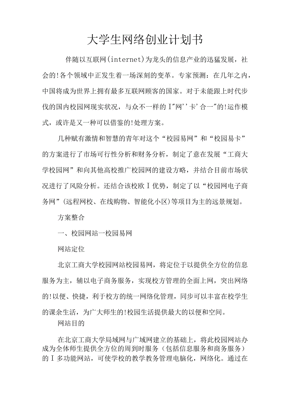 大学生网络创业提案.docx_第1页