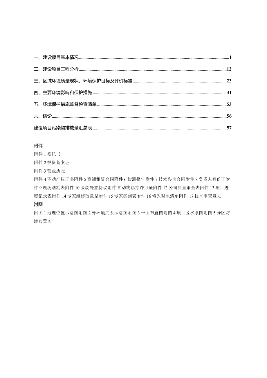 动物医院建设项目环评报告.docx_第2页