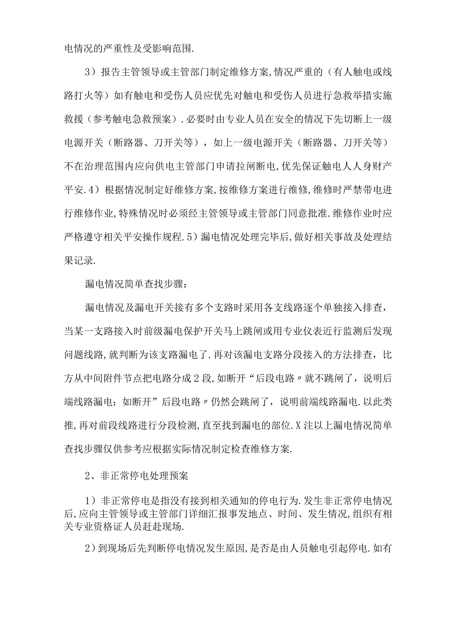 变配电室应急预案.docx_第2页