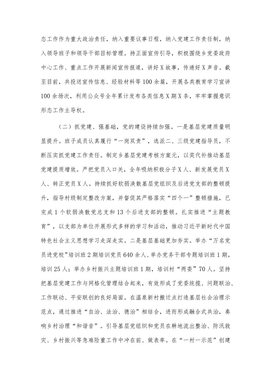 多元共治聚合力“点菜单”式服务提效能经验材料、乡镇领导班子2023年工作情况总结两篇.docx_第2页