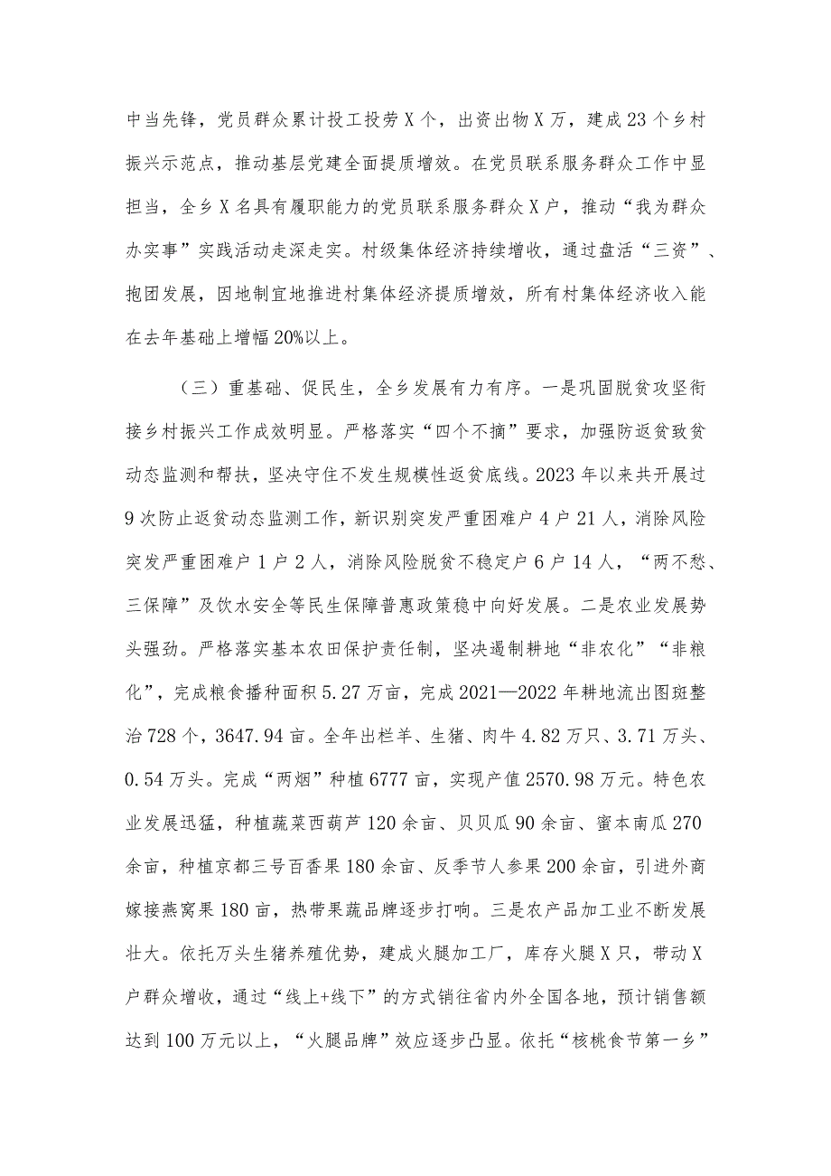 多元共治聚合力“点菜单”式服务提效能经验材料、乡镇领导班子2023年工作情况总结两篇.docx_第3页