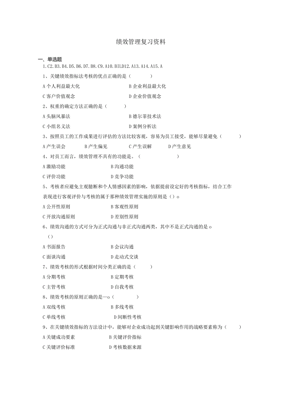 南京信息工程大学绩效管理复习资料.docx_第1页