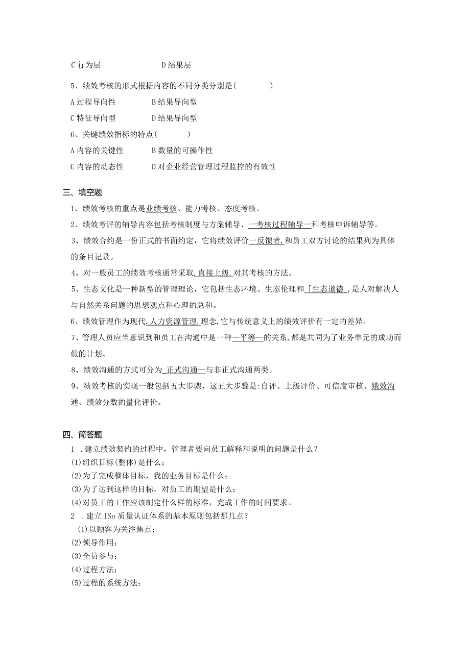 南京信息工程大学绩效管理复习资料.docx_第3页