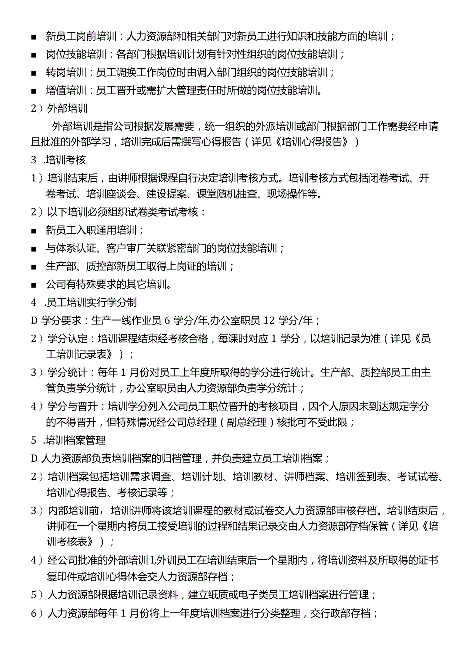 公司培训体系管理制度.docx_第2页