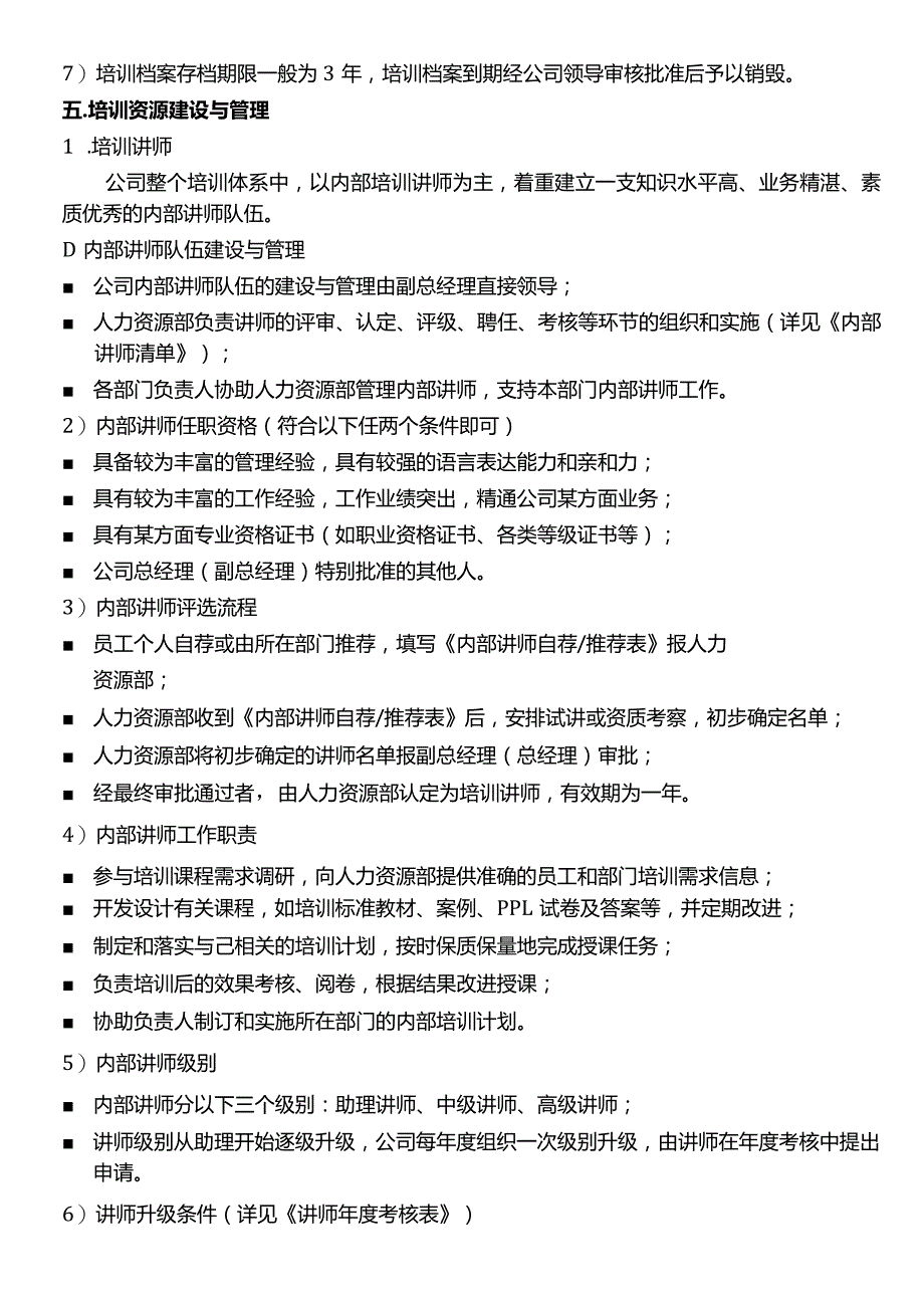 公司培训体系管理制度.docx_第3页