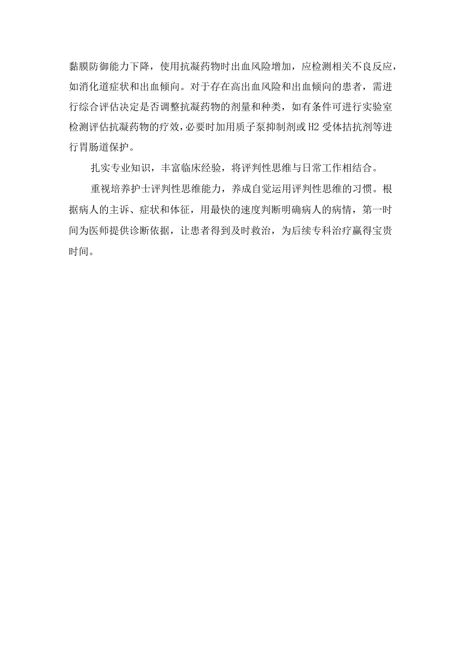 抗血栓药物发生消化道出血原因、胃肠道损伤和出血表现、健康教育及消化道损伤风险预防.docx_第3页