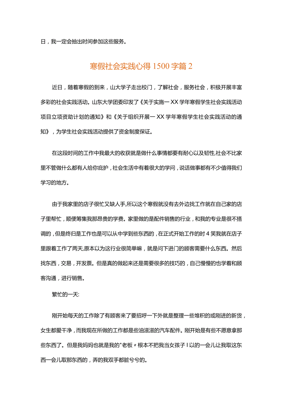 寒假社会实践心得1500字（通用34篇）.docx_第3页