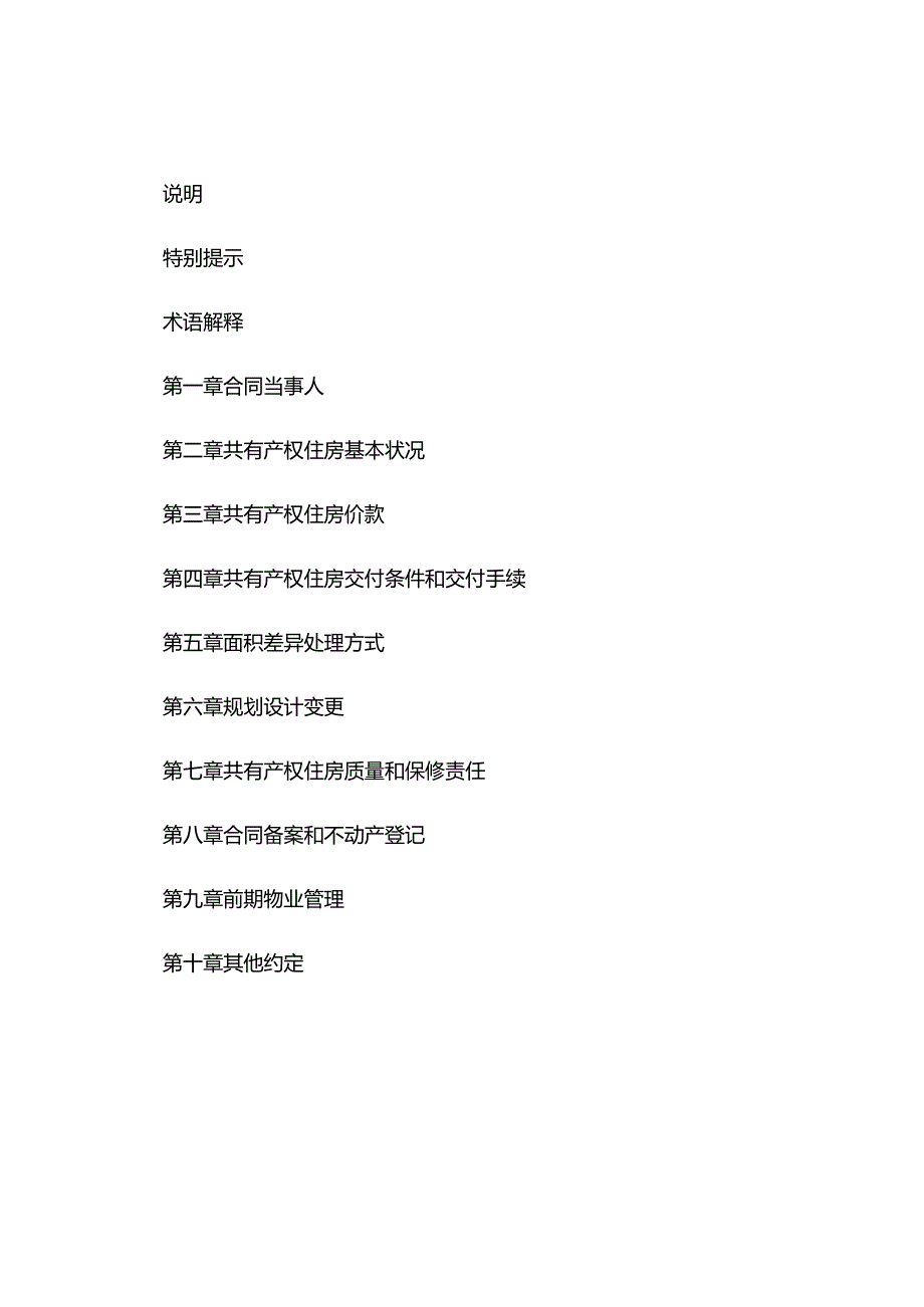 北京市共有产权住房预售合同示范文本.docx_第2页