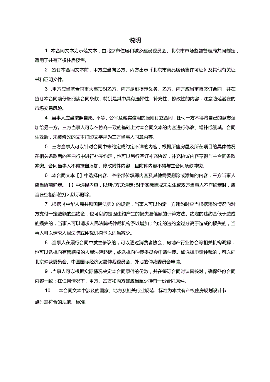 北京市共有产权住房预售合同示范文本.docx_第3页