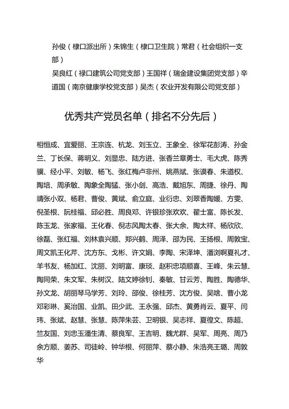 南京市江宁区人民政府禄口街道办事处.docx_第2页