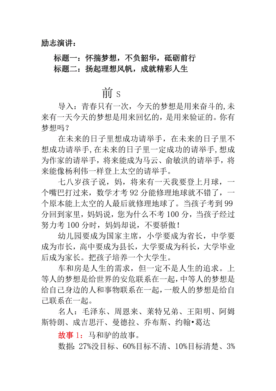 励志演讲：怀揣梦想不负韶华砥砺前行扬起理想风帆成就精彩人生.docx_第1页