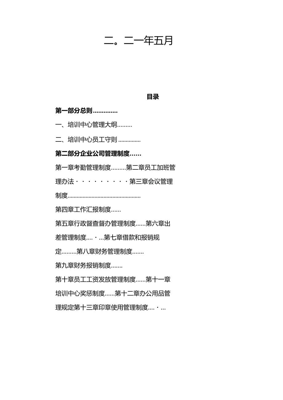 公司企业管理制度.docx_第2页