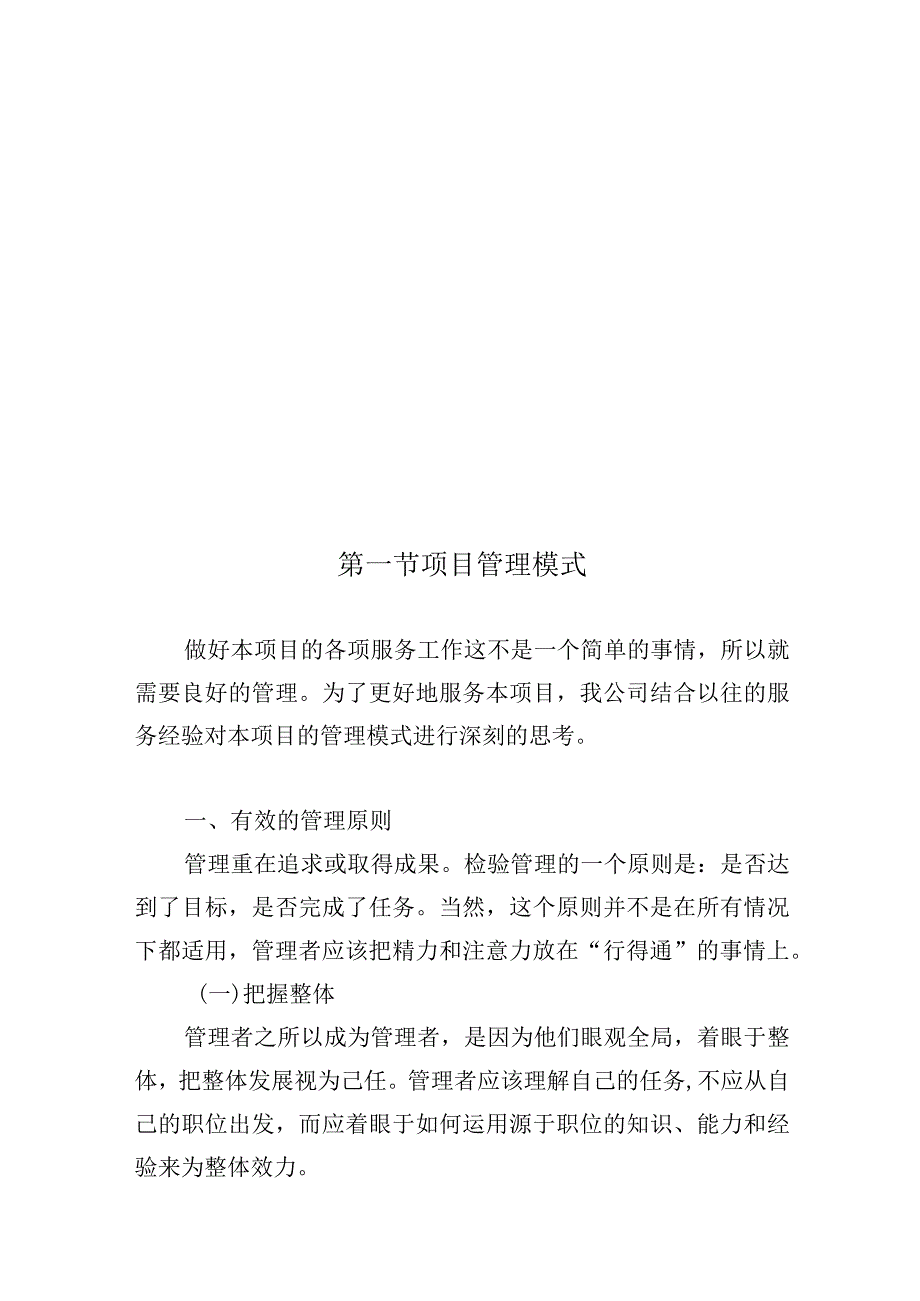 垃圾分类投放点采购安装运营一体化服务项目管理机构设置、人员配备及物资投入方案.docx_第3页