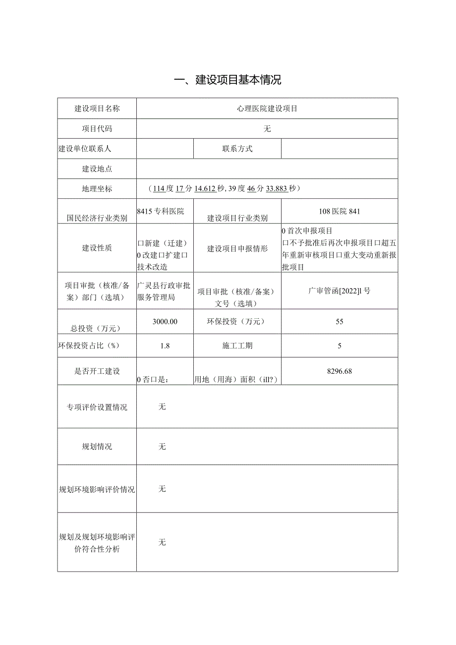 心理医院建设项目.docx_第3页