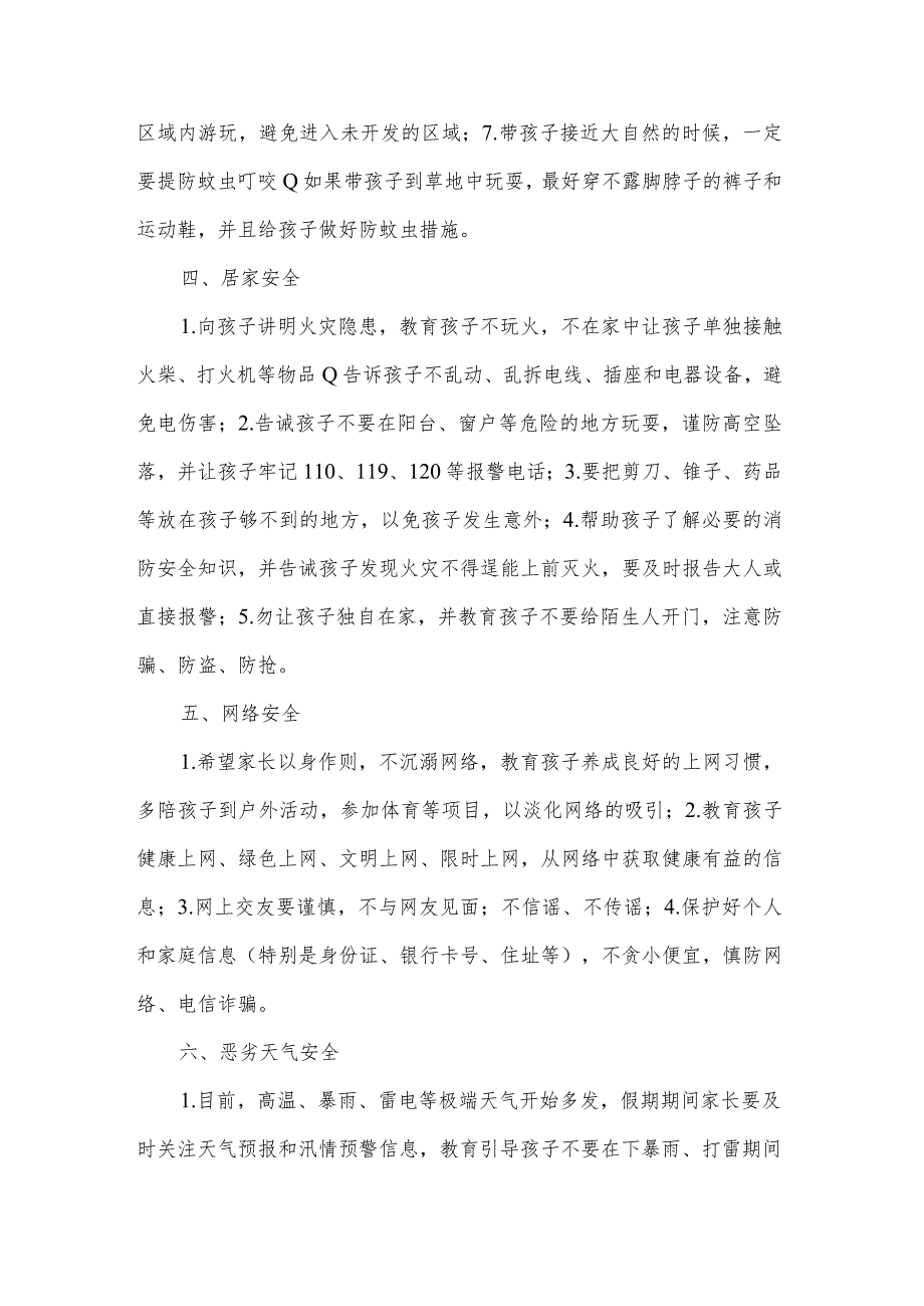 小学五一假期安全致家长的一封信.docx_第3页