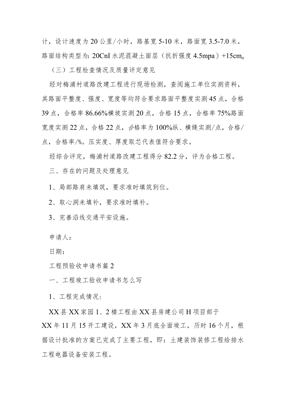 工程预验收申请书6篇.docx_第2页