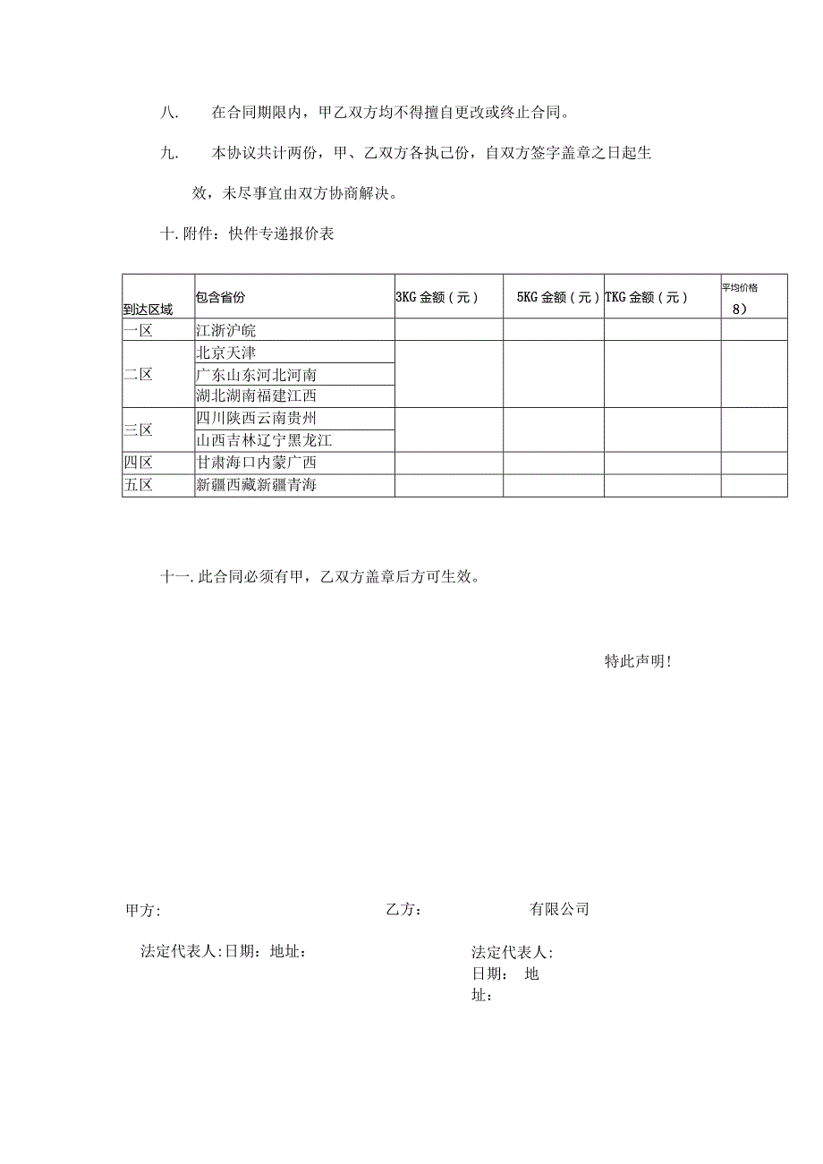 快递运输合同(化妆品).docx_第3页