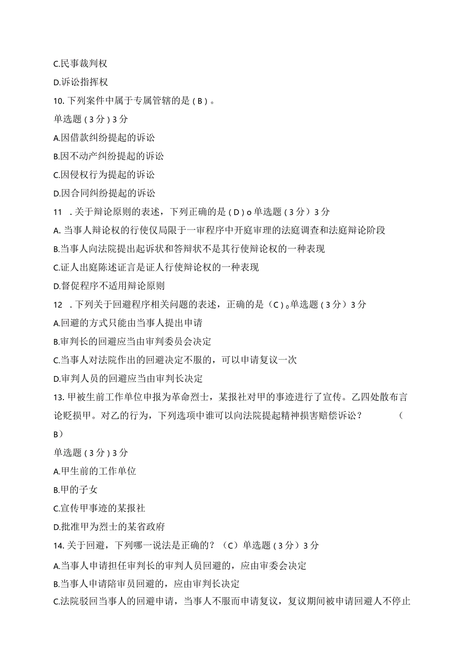 国开一网一平台法专《民事诉讼法》在线形考形考任务1.docx_第3页