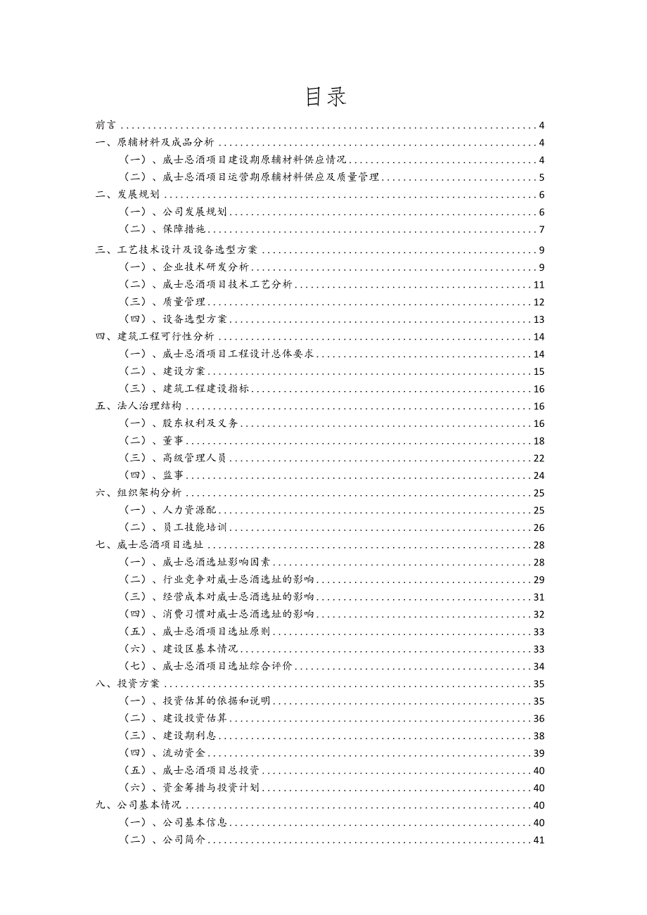 威士忌酒相关行业项目建议书.docx_第2页