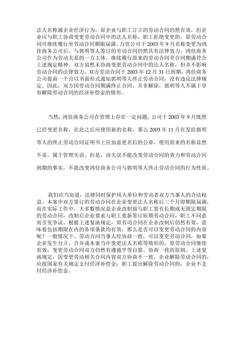 劳动合同纠纷案例分析-股权变动原劳动合同继续有效.docx_第2页