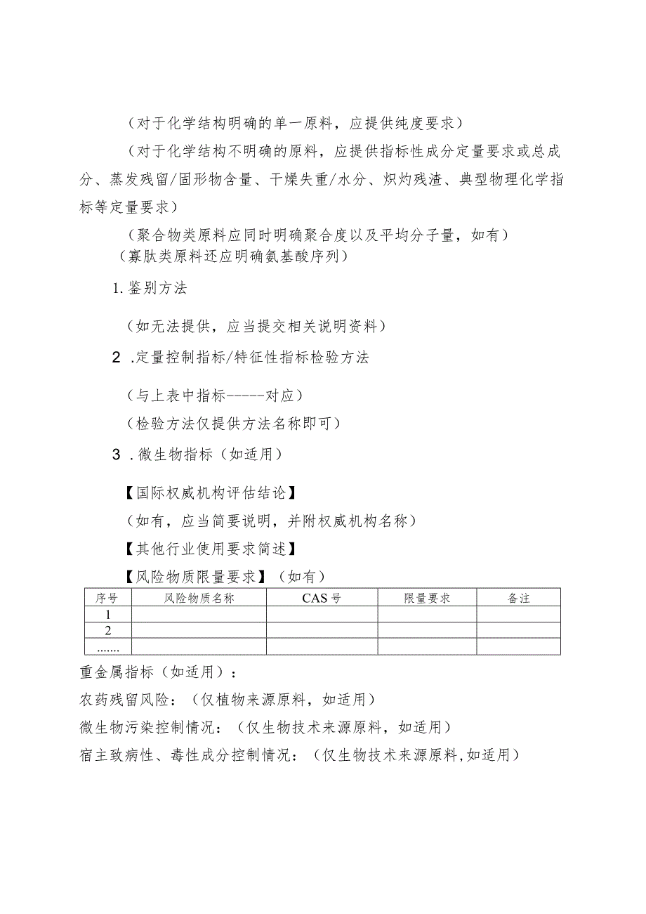 化妆品原料安全相关信息.docx_第2页