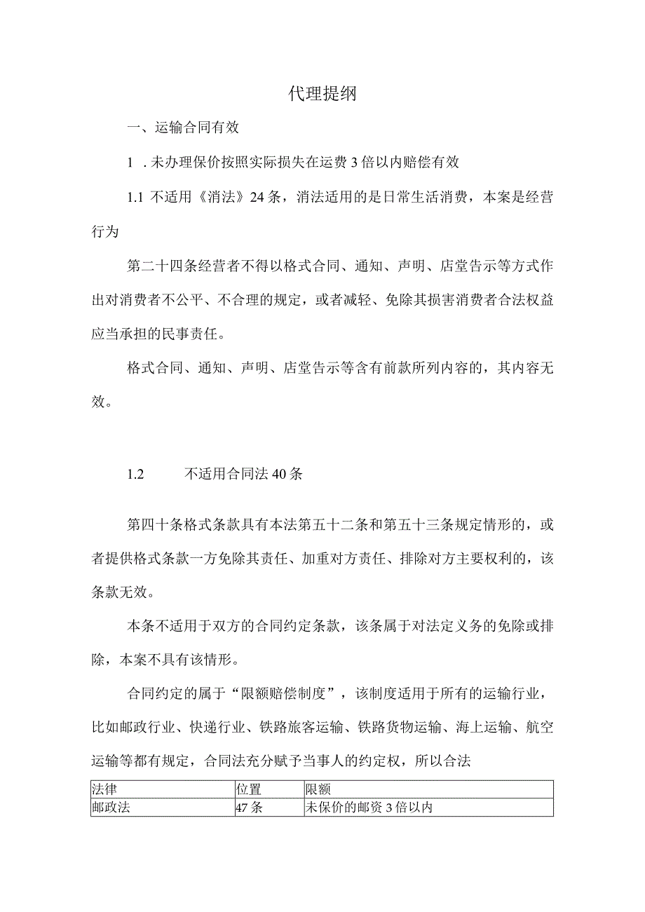 律师庭前准备工作实务--【通用类】19--20二审代理提纲.docx_第1页