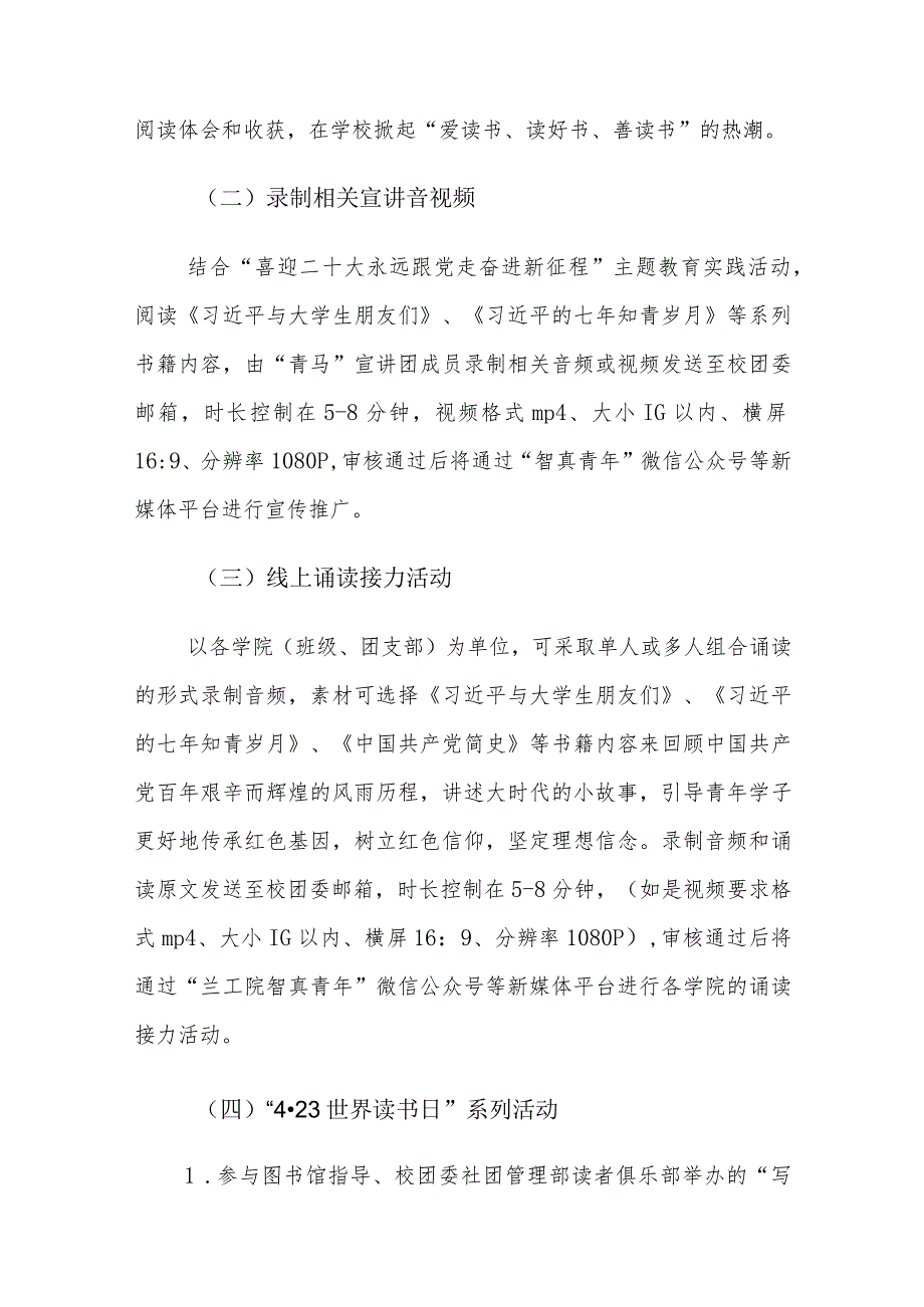 关于举办“奋进新征程阅读向未来”系列主题活动方案.docx_第2页