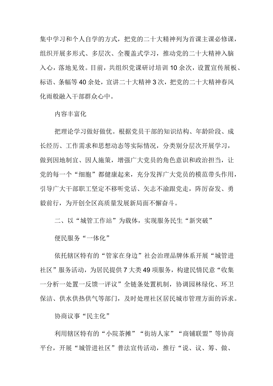 城管局以党建创新引领高质量发展经验材料：党建引领开创城市治理新格局.docx_第2页