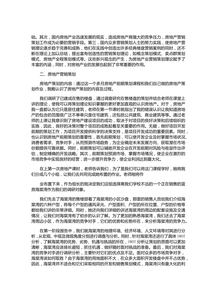 房地产策划方案.docx_第2页