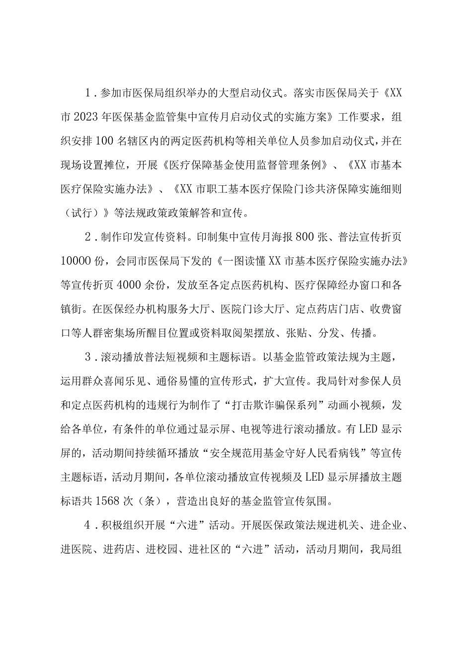 医保基金监管集中宣传月工作总结.docx_第2页