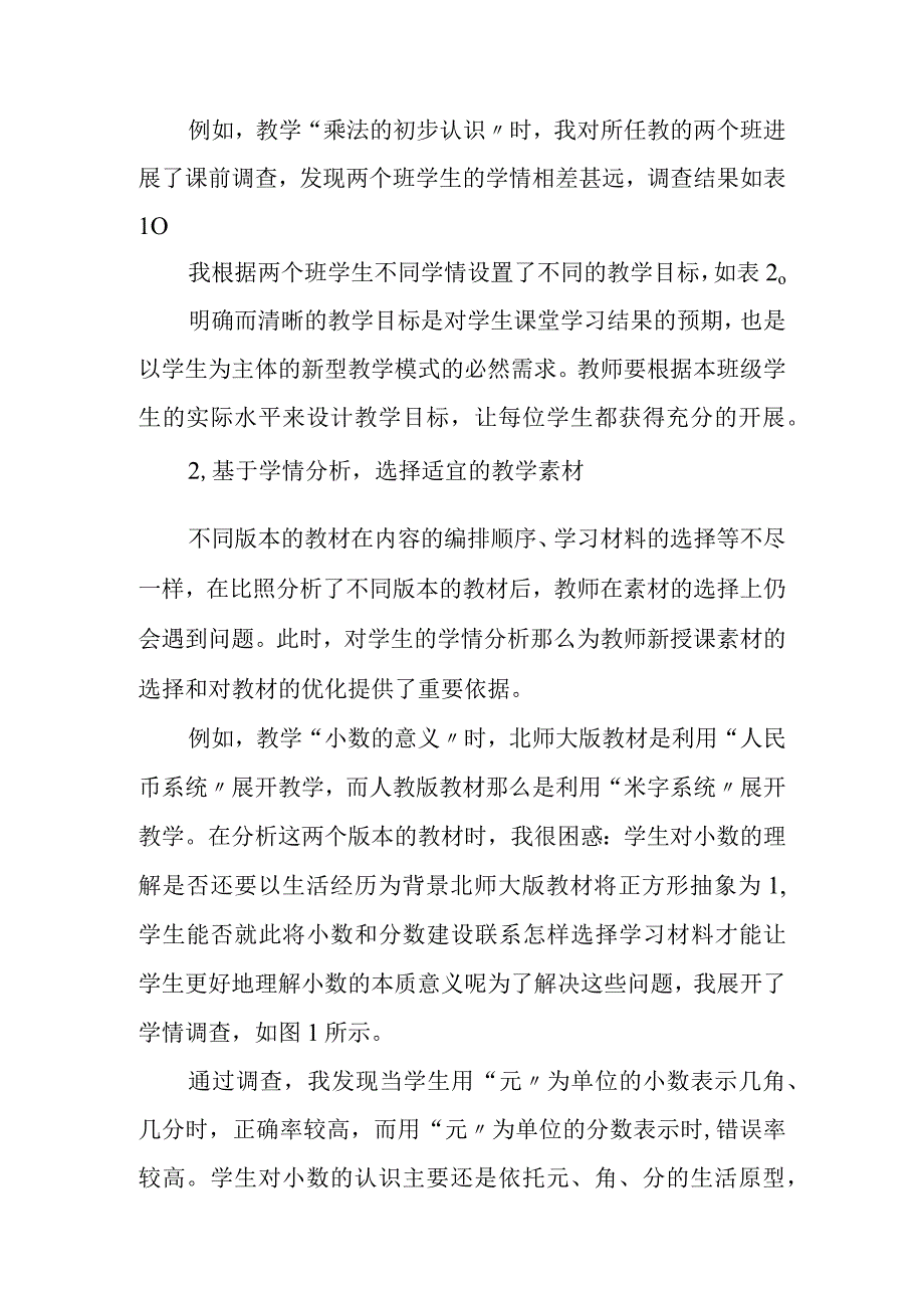 基于..学情分析的教学活动设计.docx_第2页