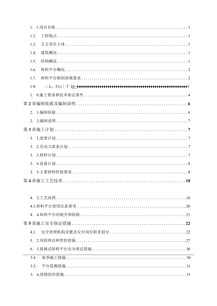 型钢悬挑式卸料平台专项施工方案.docx_第2页