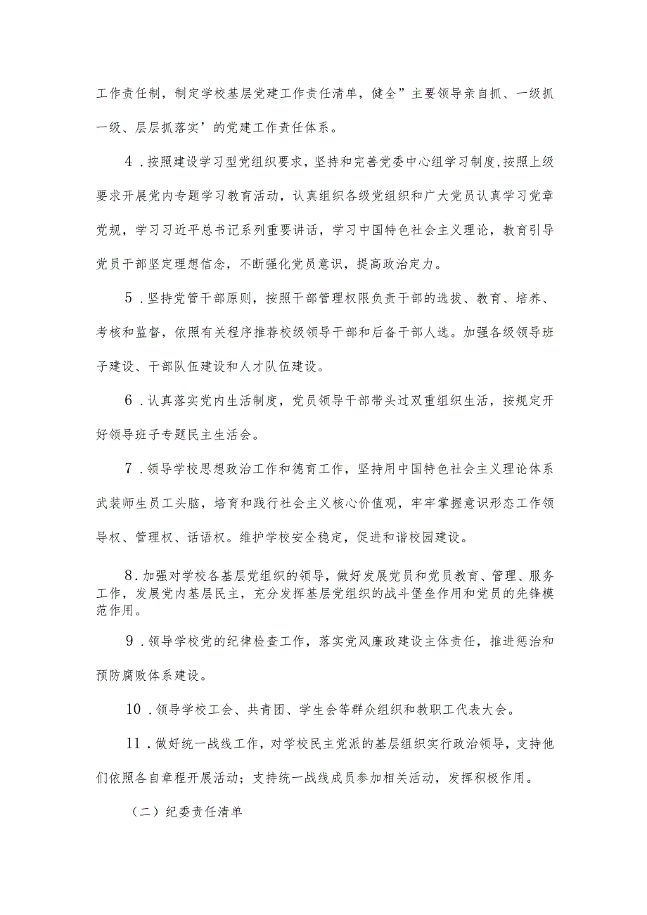 党建责任清单三篇.docx_第2页