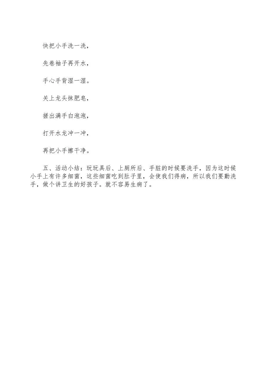 幼儿园健康教育《讲卫生勤洗手》活动设计.docx_第3页