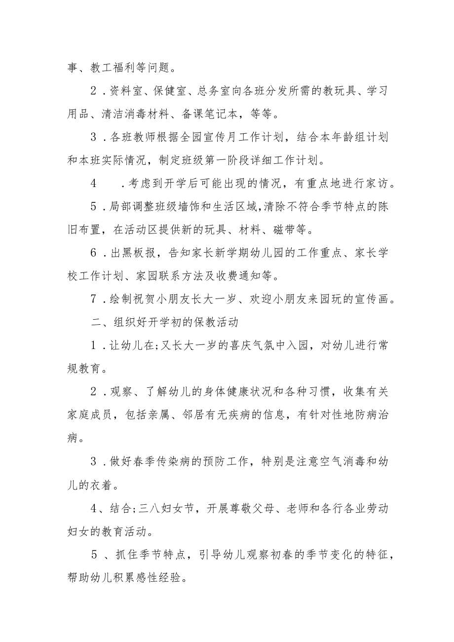 幼儿园学前教育宣传月“倾听儿童相伴成长”主题活动方案.docx_第2页