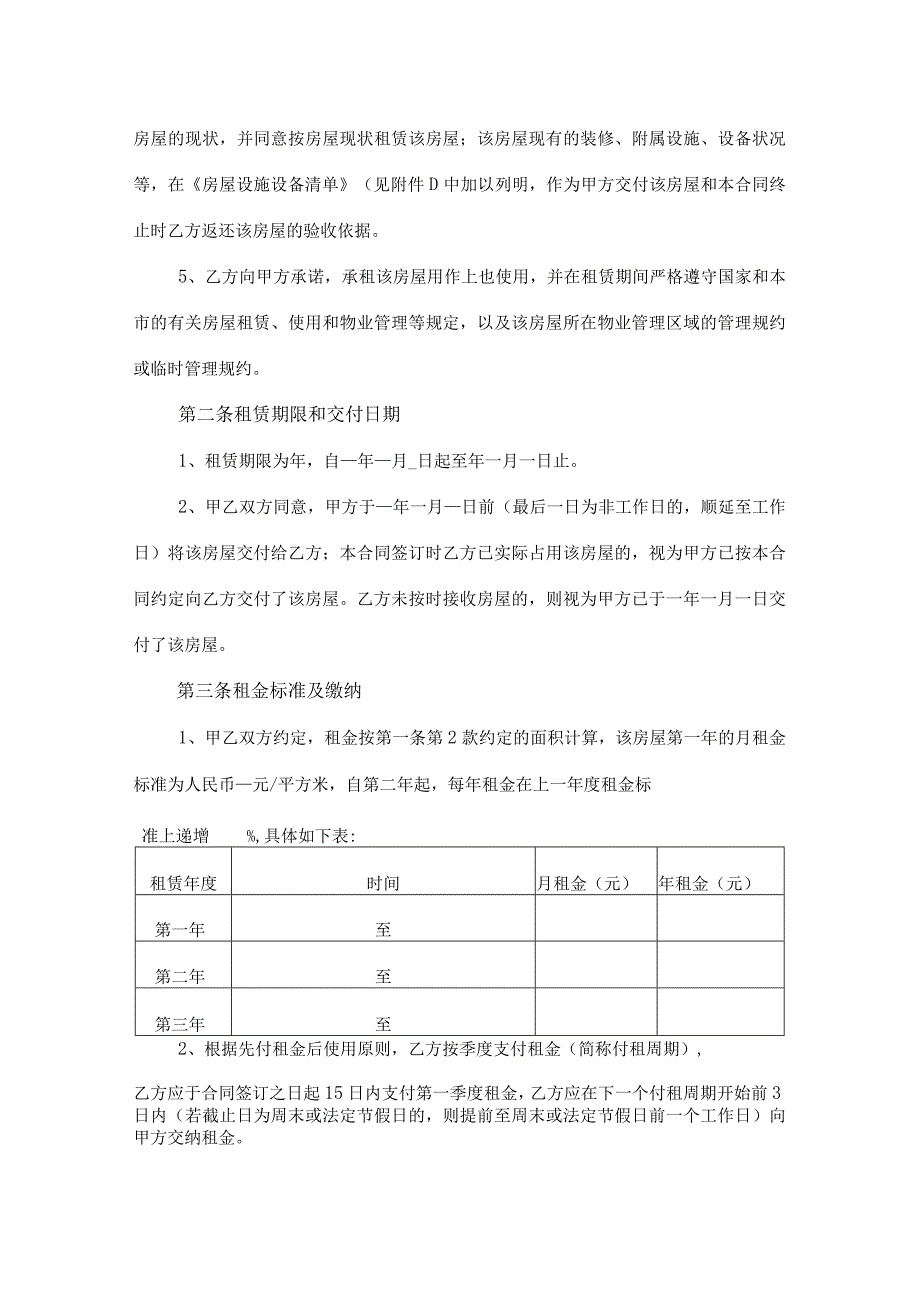 房屋租赁合同(5).docx_第2页