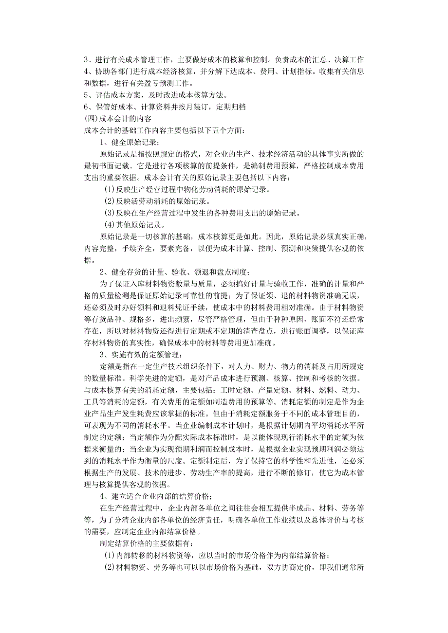 成本会计的工作内容.docx_第2页