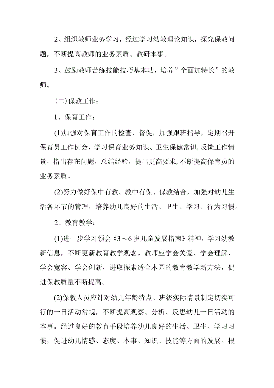 幼儿园园长工作计划6篇.docx_第2页