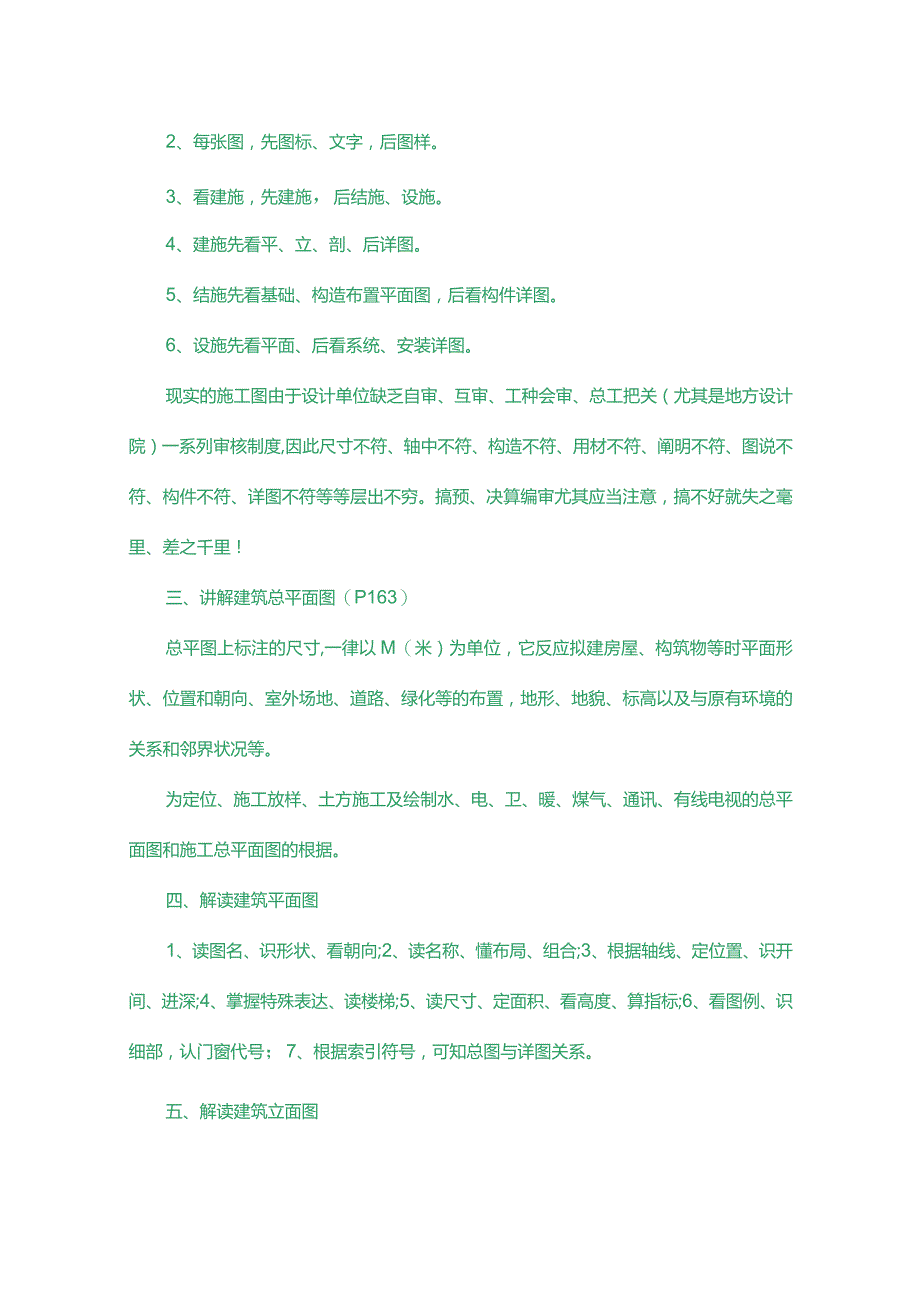 工程预算的基本知识.docx_第3页