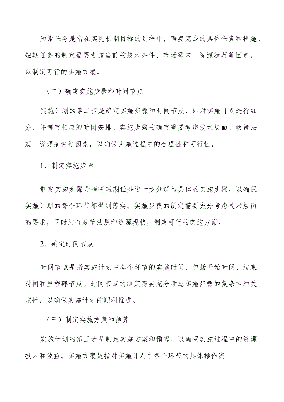 农业数字化实施计划与时间表.docx_第2页