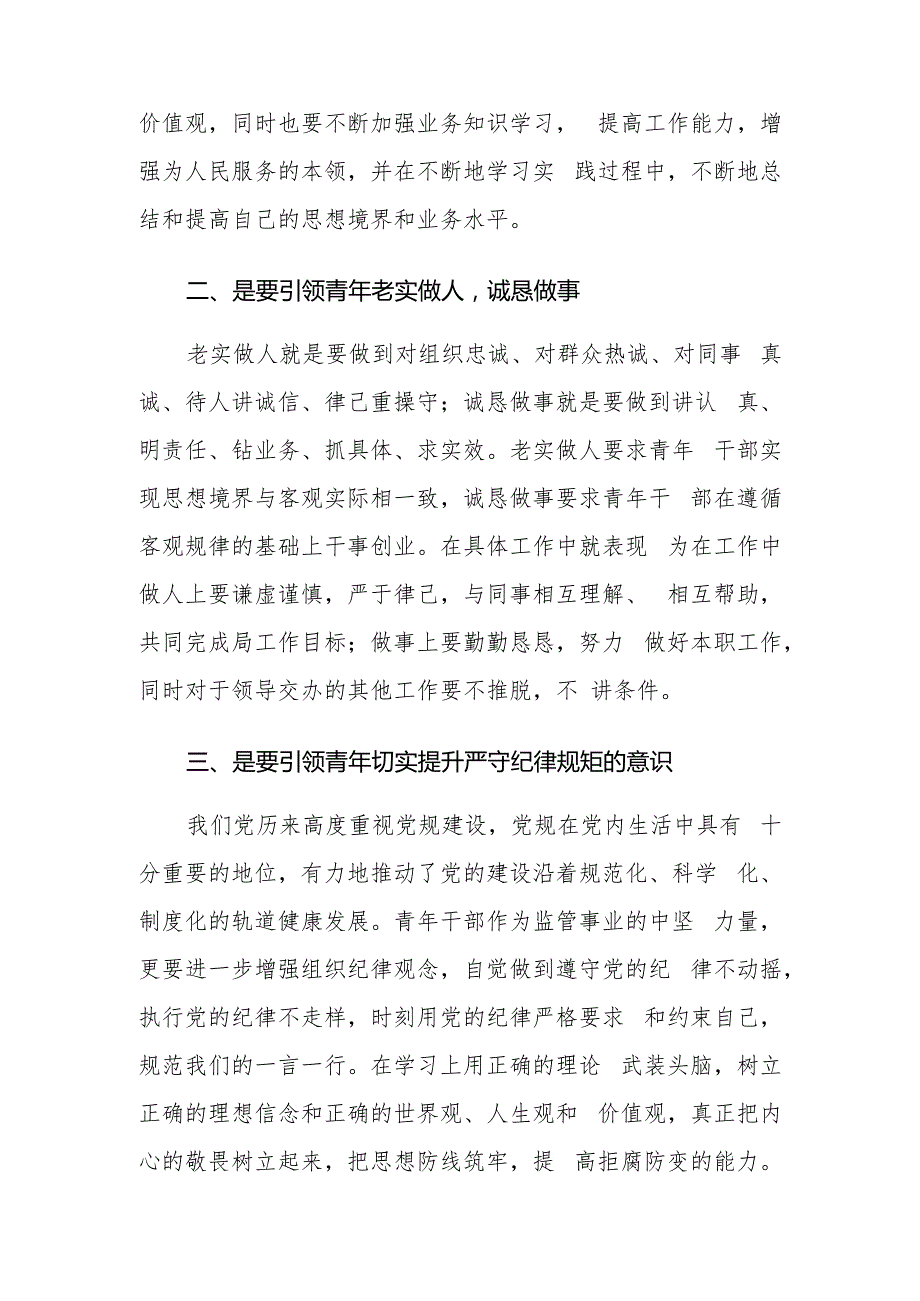 关于…违纪案件专项警示教育的心得体会.docx_第2页