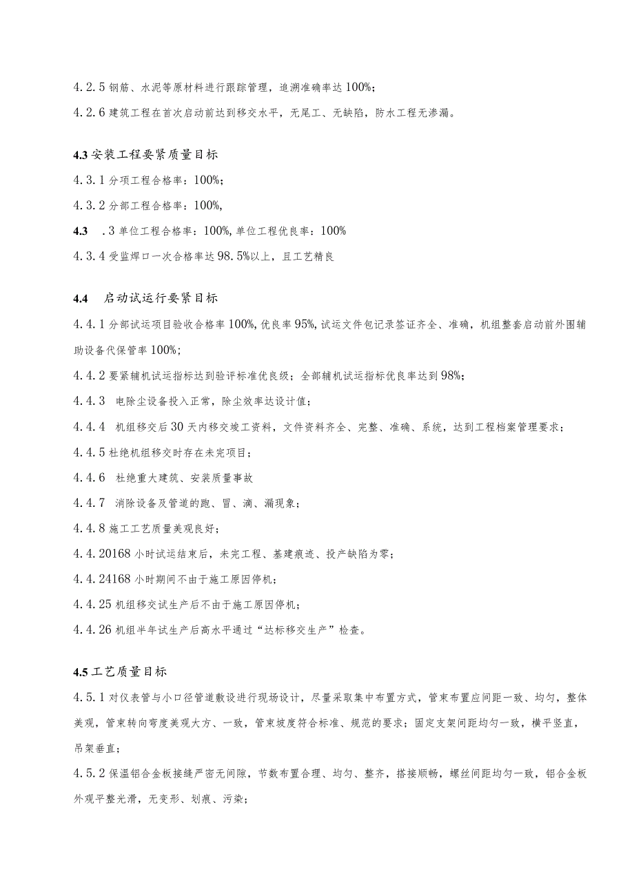 打印)东电一公司qb工程创一流规划.docx_第2页