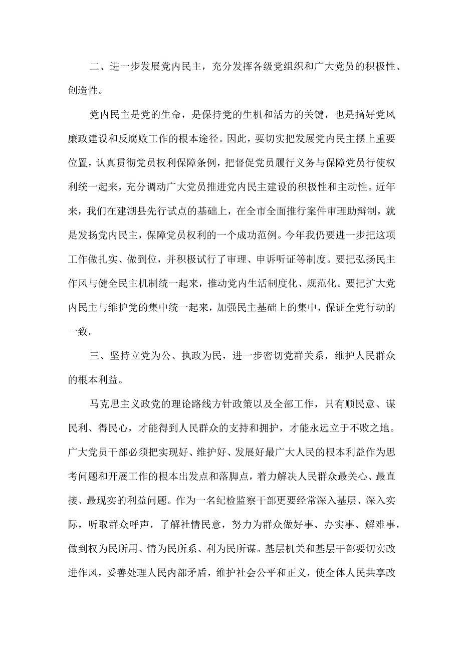 党章学习心得体会范文（优秀9篇）.docx_第2页