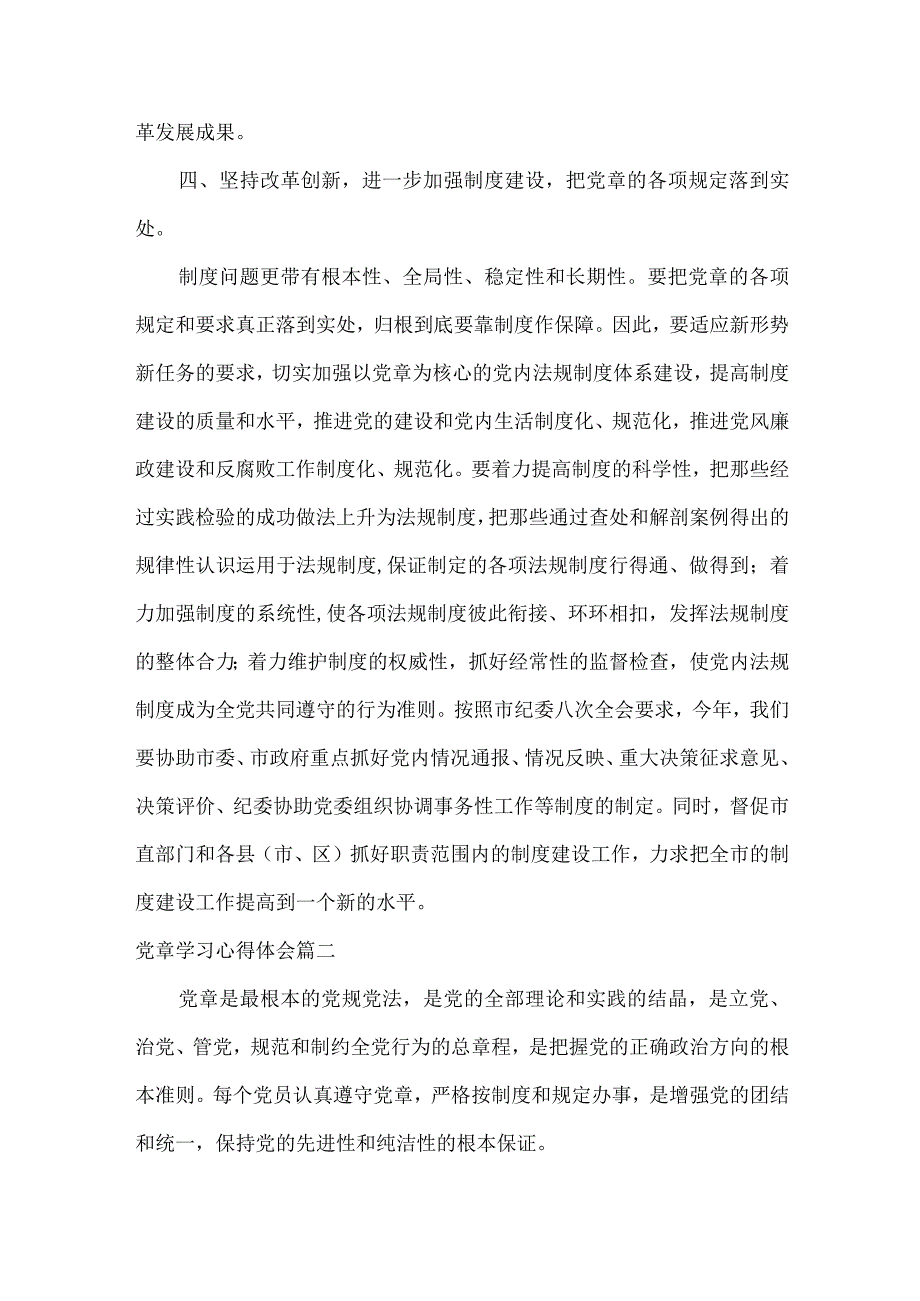 党章学习心得体会范文（优秀9篇）.docx_第3页