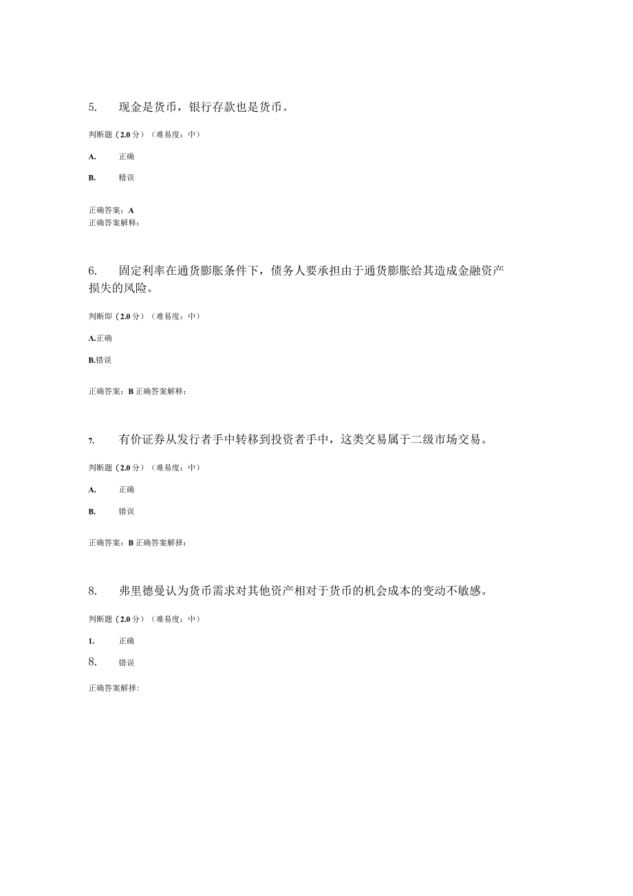 国开（电大）《金融基础知识》期终考试答案.docx_第2页