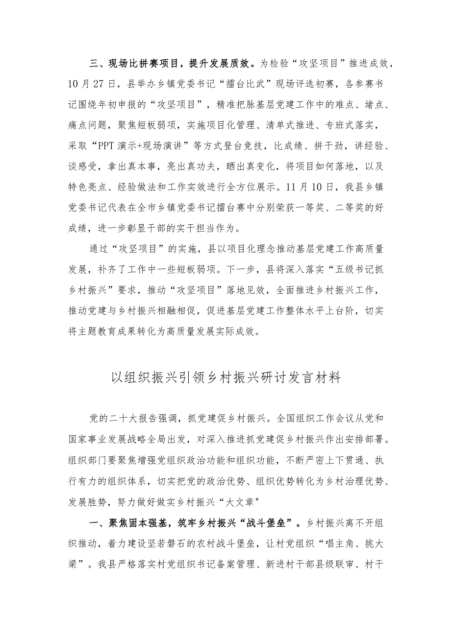 在基层党建工作高质量发展座谈会上的讲话稿、以组织振兴引领乡村振兴研讨发言材料（2篇）.docx_第2页