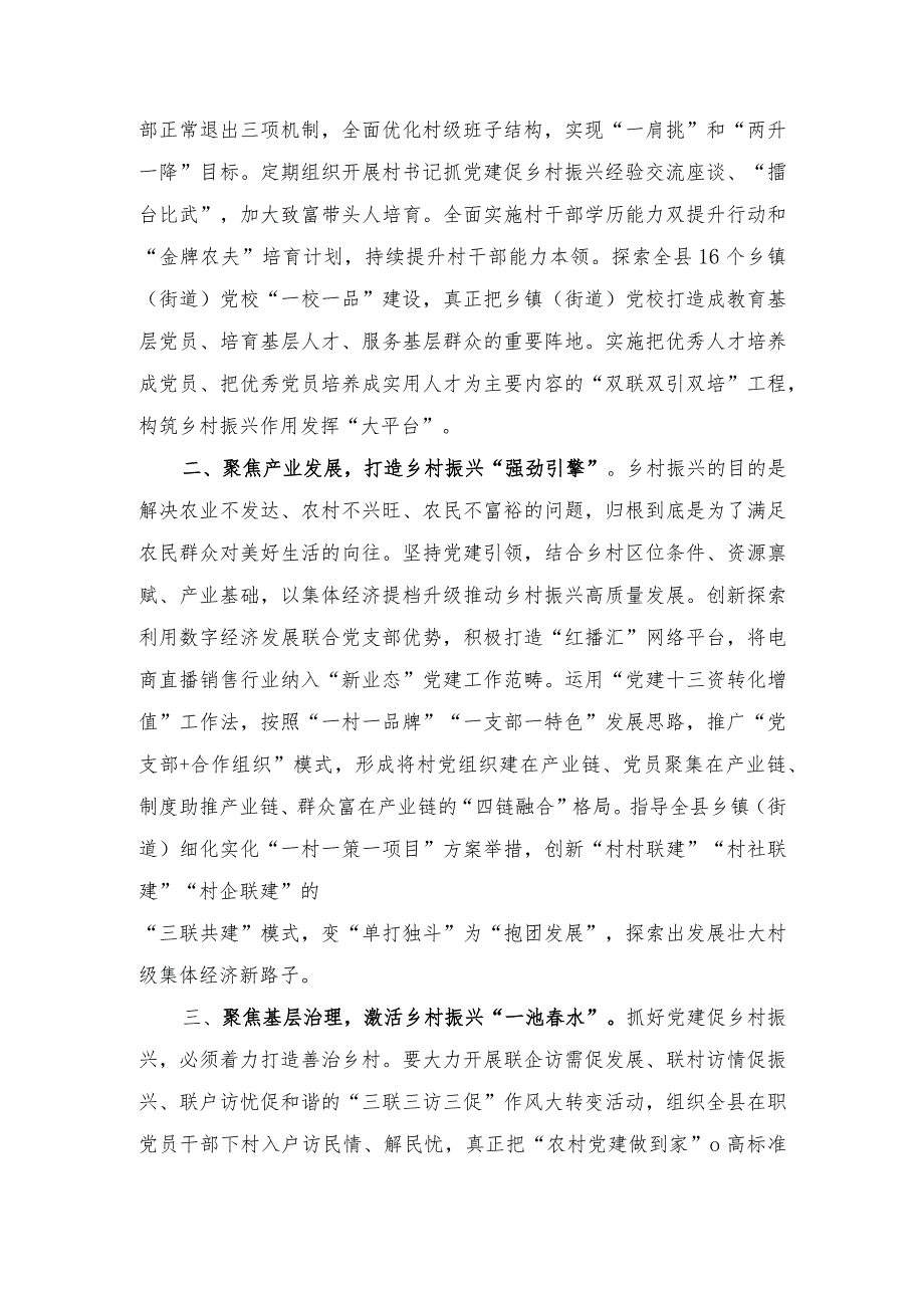 在基层党建工作高质量发展座谈会上的讲话稿、以组织振兴引领乡村振兴研讨发言材料（2篇）.docx_第3页