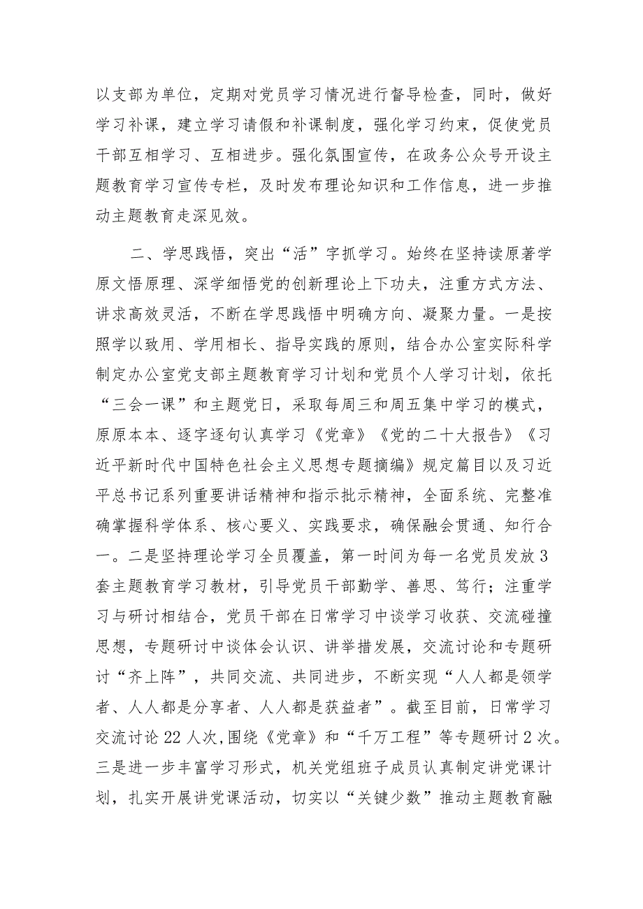 办公室第二批以学铸魂、以学增智、以学正风、以学促干经验做法材料和阶段性工作总结.docx_第3页