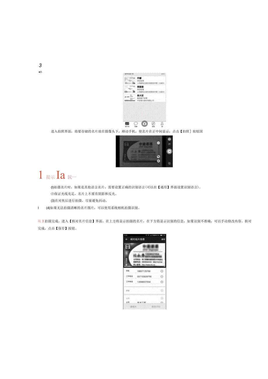 手机高效办公手册.docx_第3页