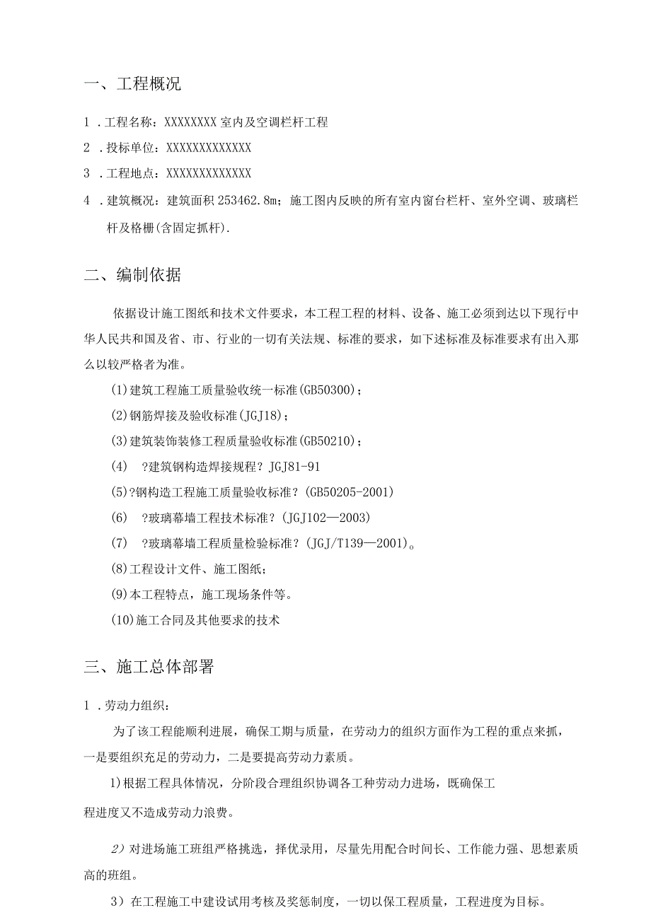 室内及空调栏杆工程不锈钢护栏施工组织计划.docx_第3页